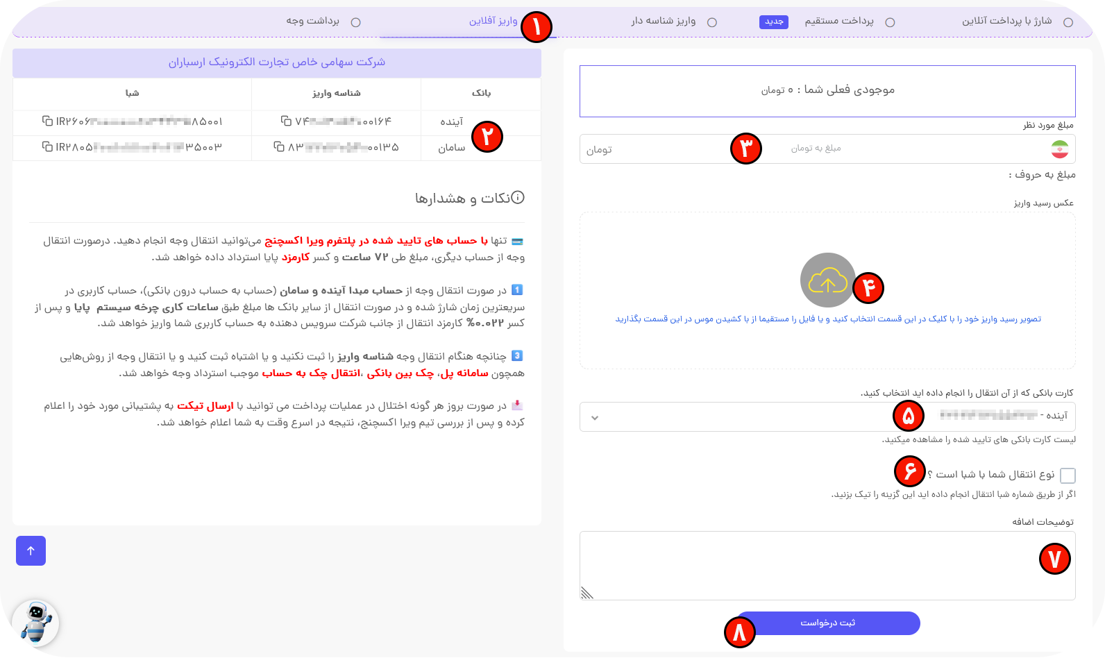 آموزش سرویس واریز آفلاین در پلتفرم ویرا اکسچنج